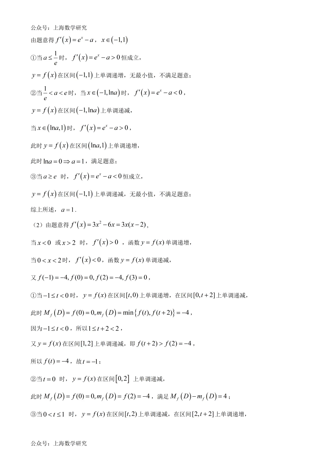 上海市进才中学高二数学期末试卷及答案(2026.6)-第15张图片-四季读书网