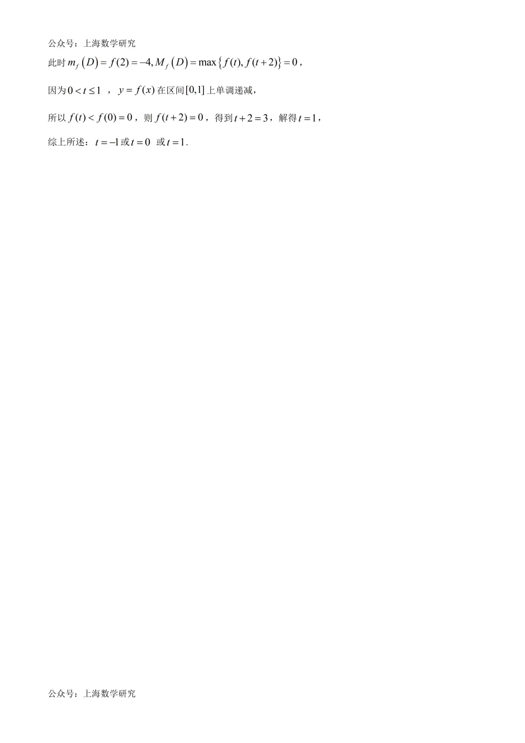 上海市进才中学高二数学期末试卷及答案(2026.6)-第16张图片-四季读书网