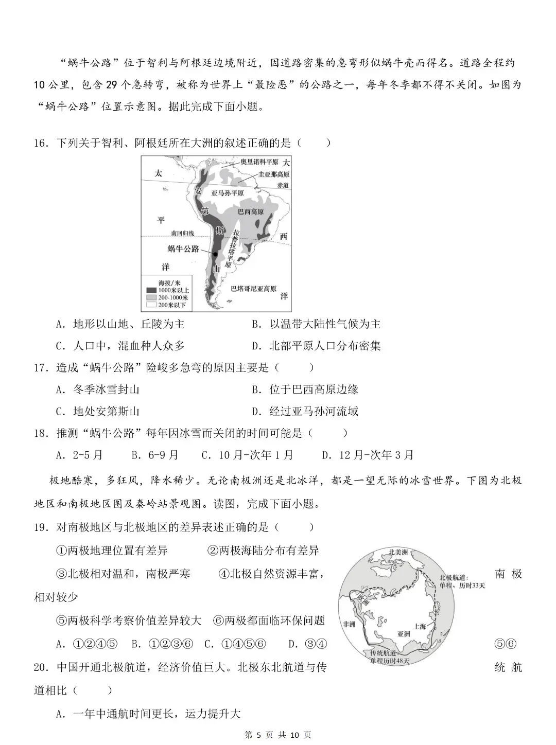 2026春七年级下册地理期末试卷+答案-第5张图片-四季读书网