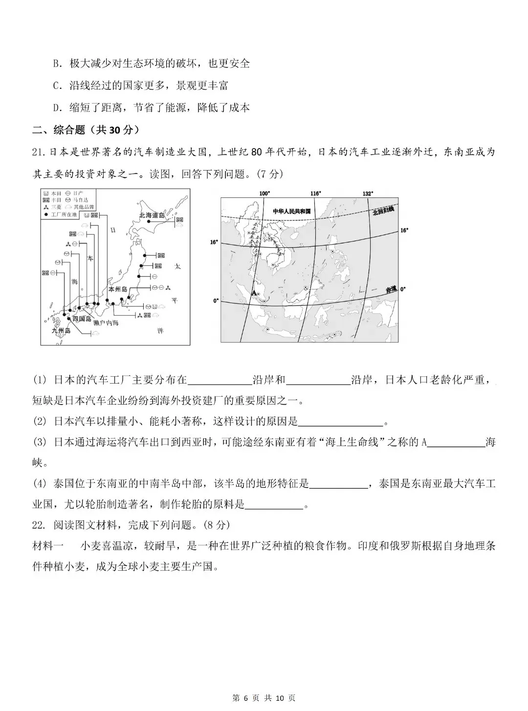 2026春七年级下册地理期末试卷+答案-第6张图片-四季读书网
