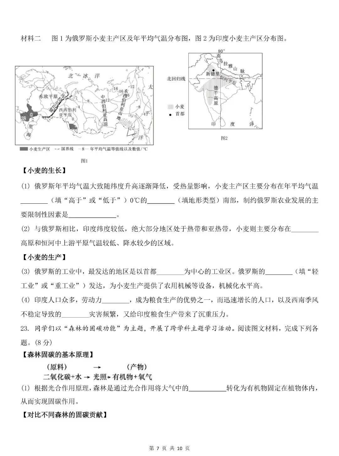 2026春七年级下册地理期末试卷+答案-第7张图片-四季读书网