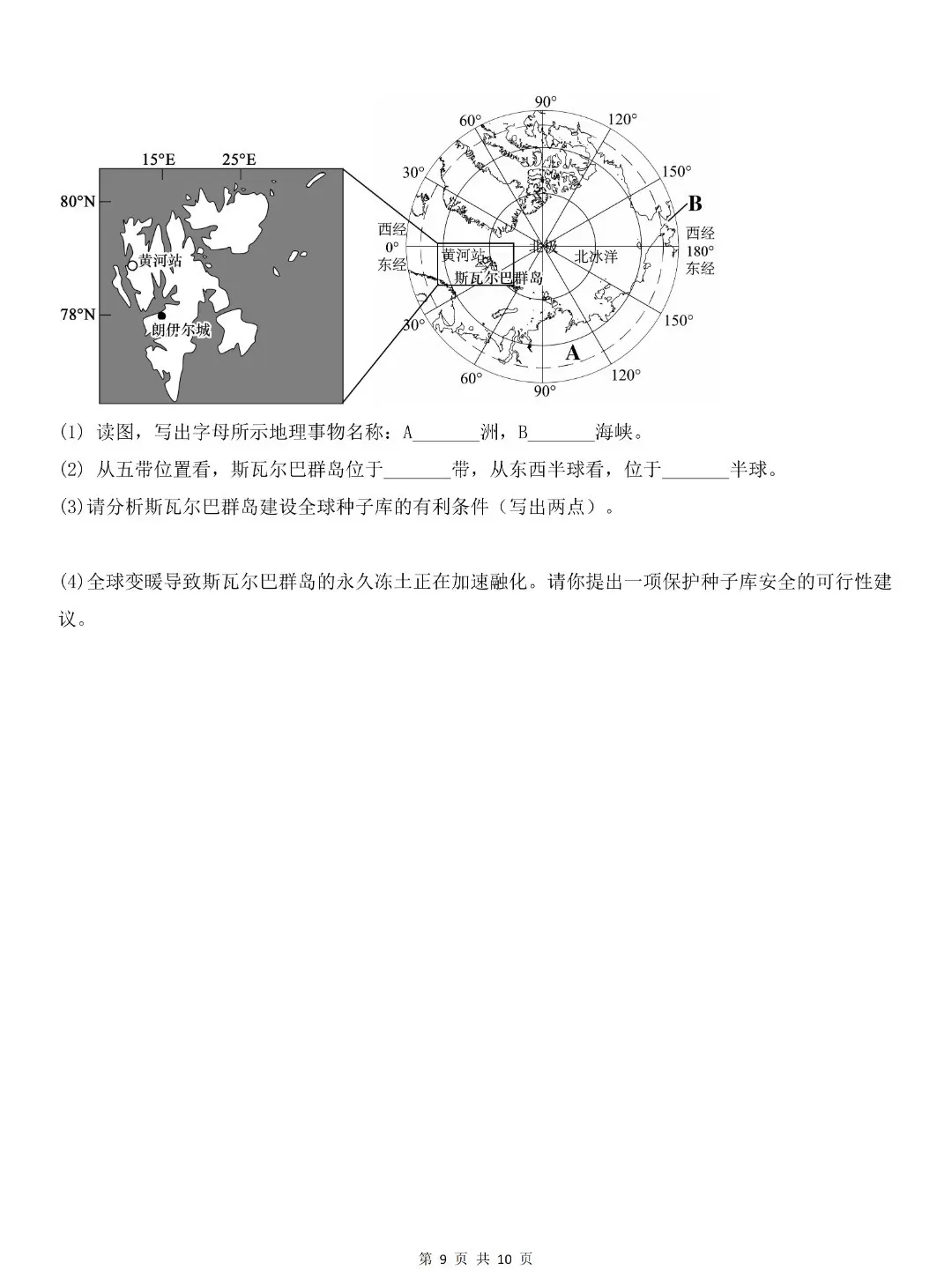 2026春七年级下册地理期末试卷+答案-第8张图片-四季读书网