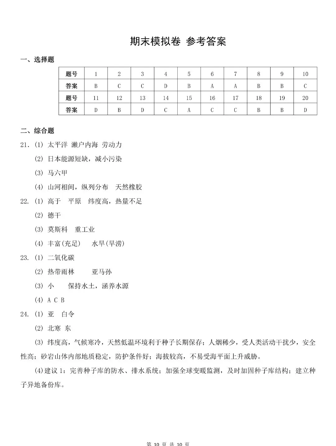 2026春七年级下册地理期末试卷+答案-第9张图片-四季读书网