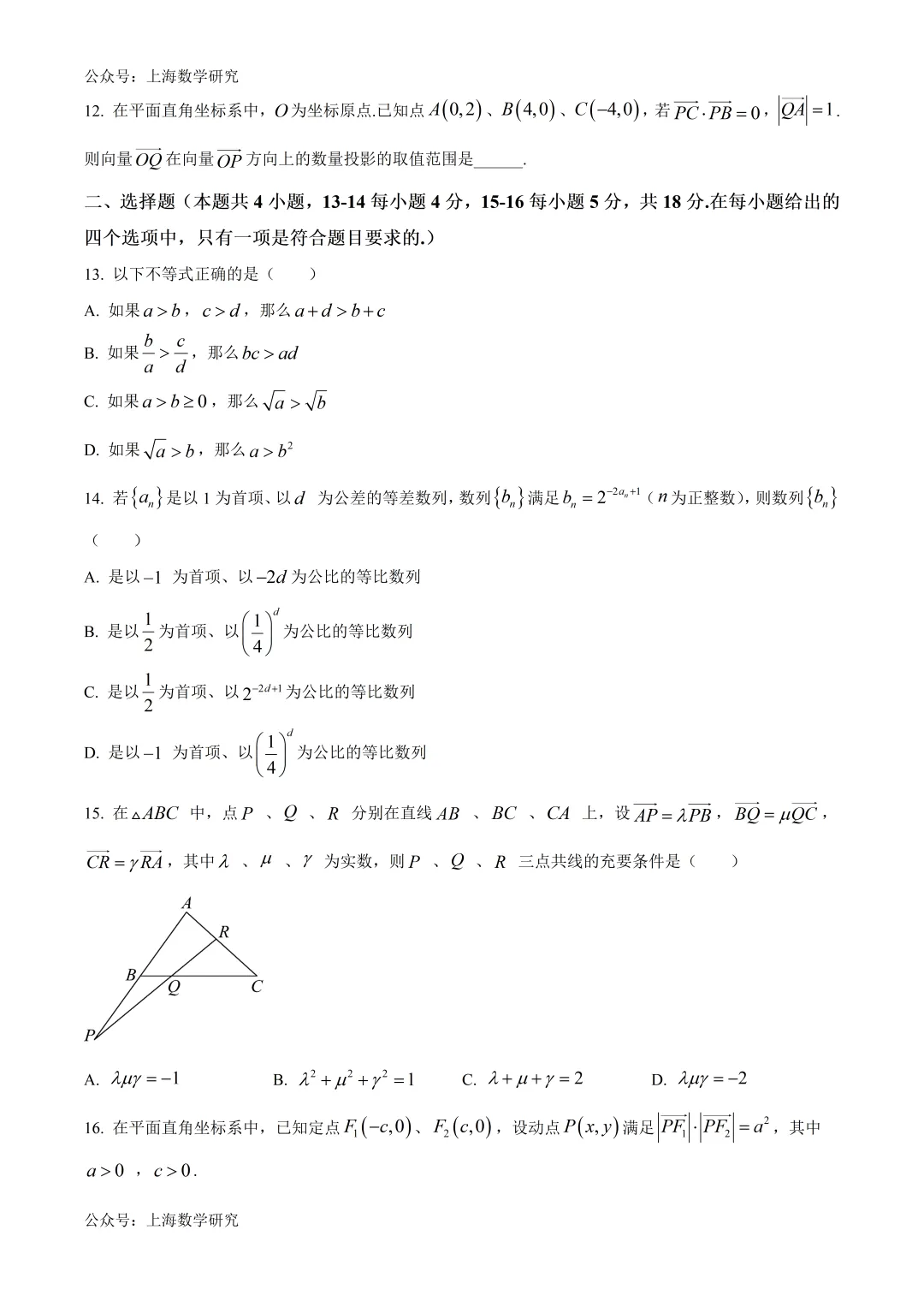 上海市奉贤区高二数学期末练习试卷及答案(2026.6)-第2张图片-四季读书网