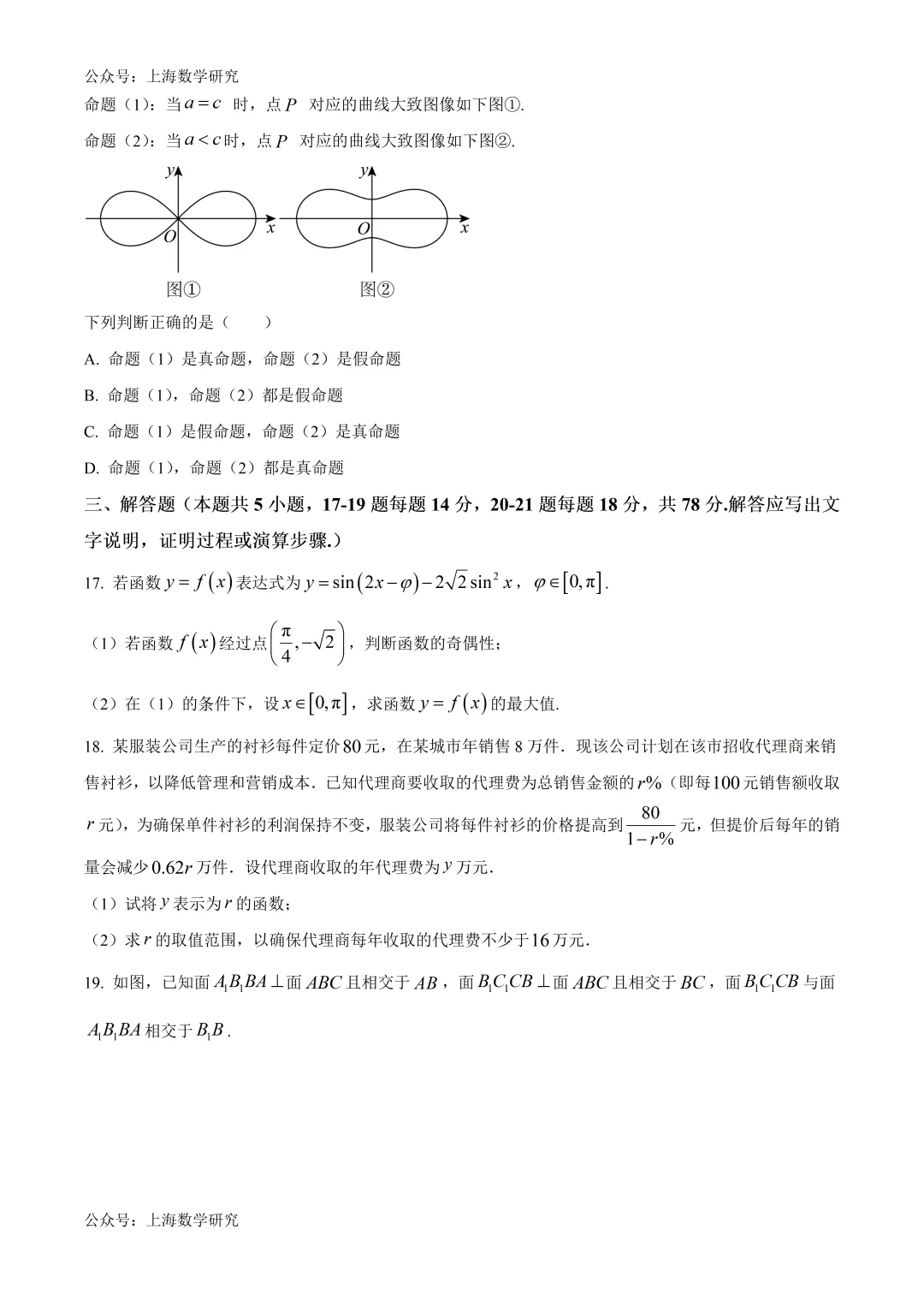 上海市奉贤区高二数学期末练习试卷及答案(2026.6)-第3张图片-四季读书网