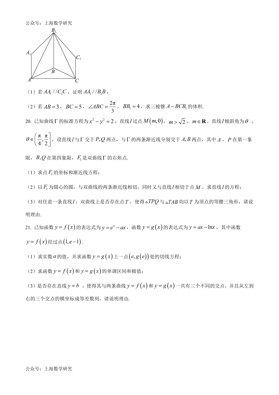 上海市奉贤区高二数学期末练习试卷及答案(2026.6)-第4张图片-四季读书网