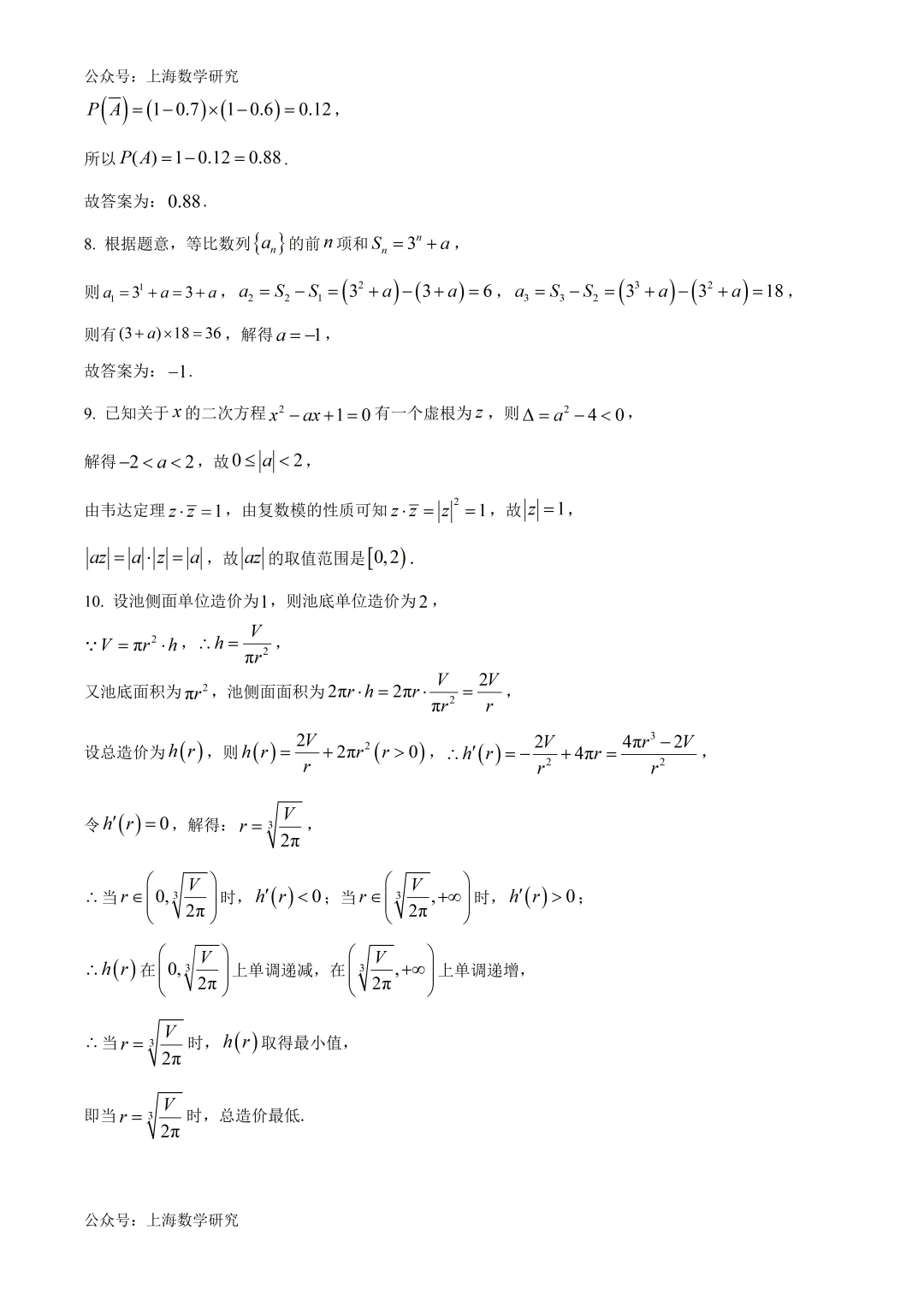 上海市奉贤区高二数学期末练习试卷及答案(2026.6)-第6张图片-四季读书网