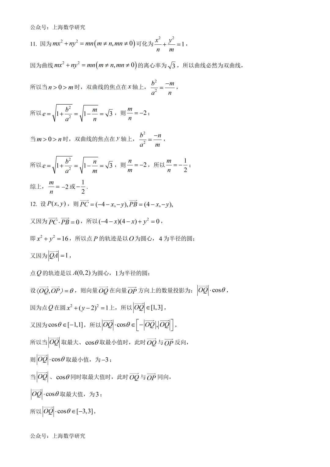 上海市奉贤区高二数学期末练习试卷及答案(2026.6)-第7张图片-四季读书网