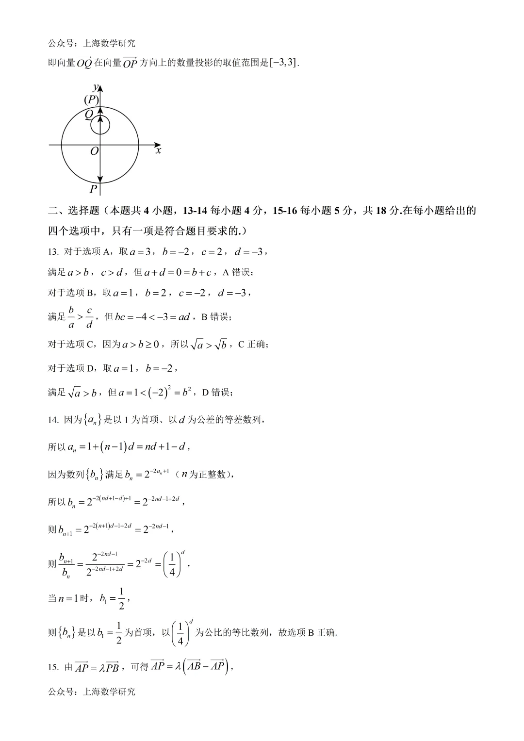 上海市奉贤区高二数学期末练习试卷及答案(2026.6)-第8张图片-四季读书网
