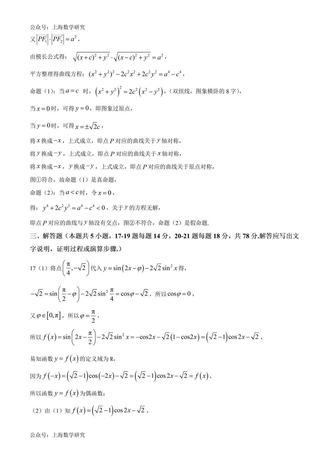 上海市奉贤区高二数学期末练习试卷及答案(2026.6)-第10张图片-四季读书网