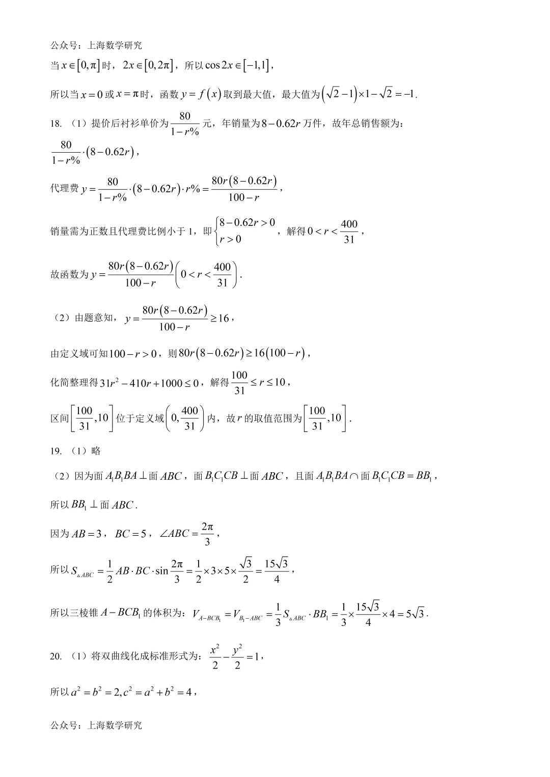 上海市奉贤区高二数学期末练习试卷及答案(2026.6)-第11张图片-四季读书网