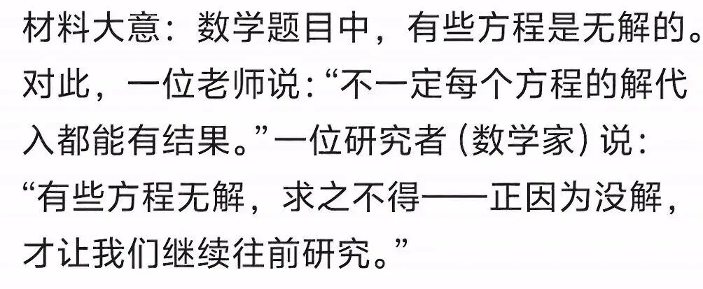 小学生的中考作文||《无解中的正解》周宁远-第1张图片-四季读书网