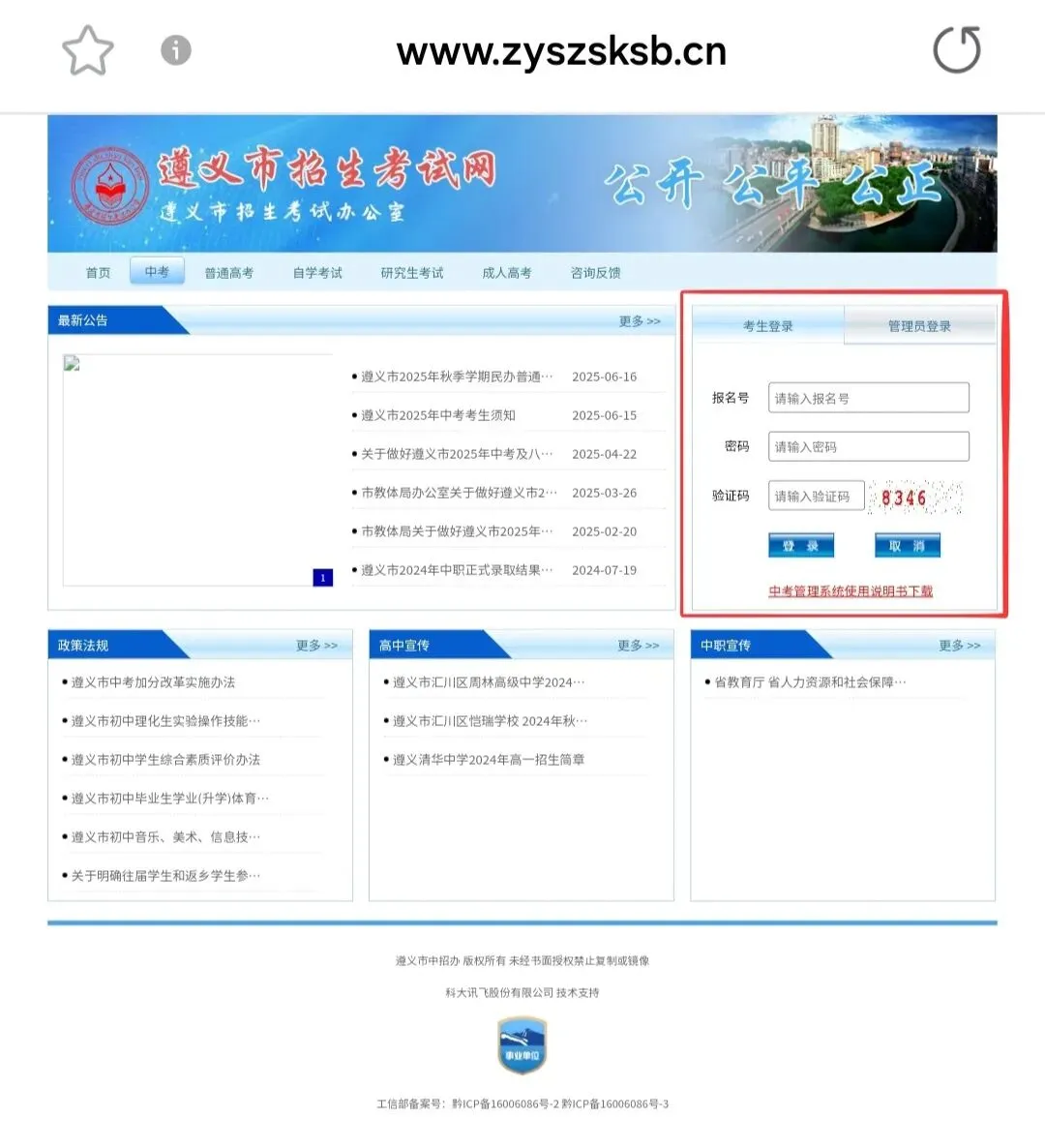 遵义市2026年中考成绩查询方式看这里!-第2张图片-四季读书网