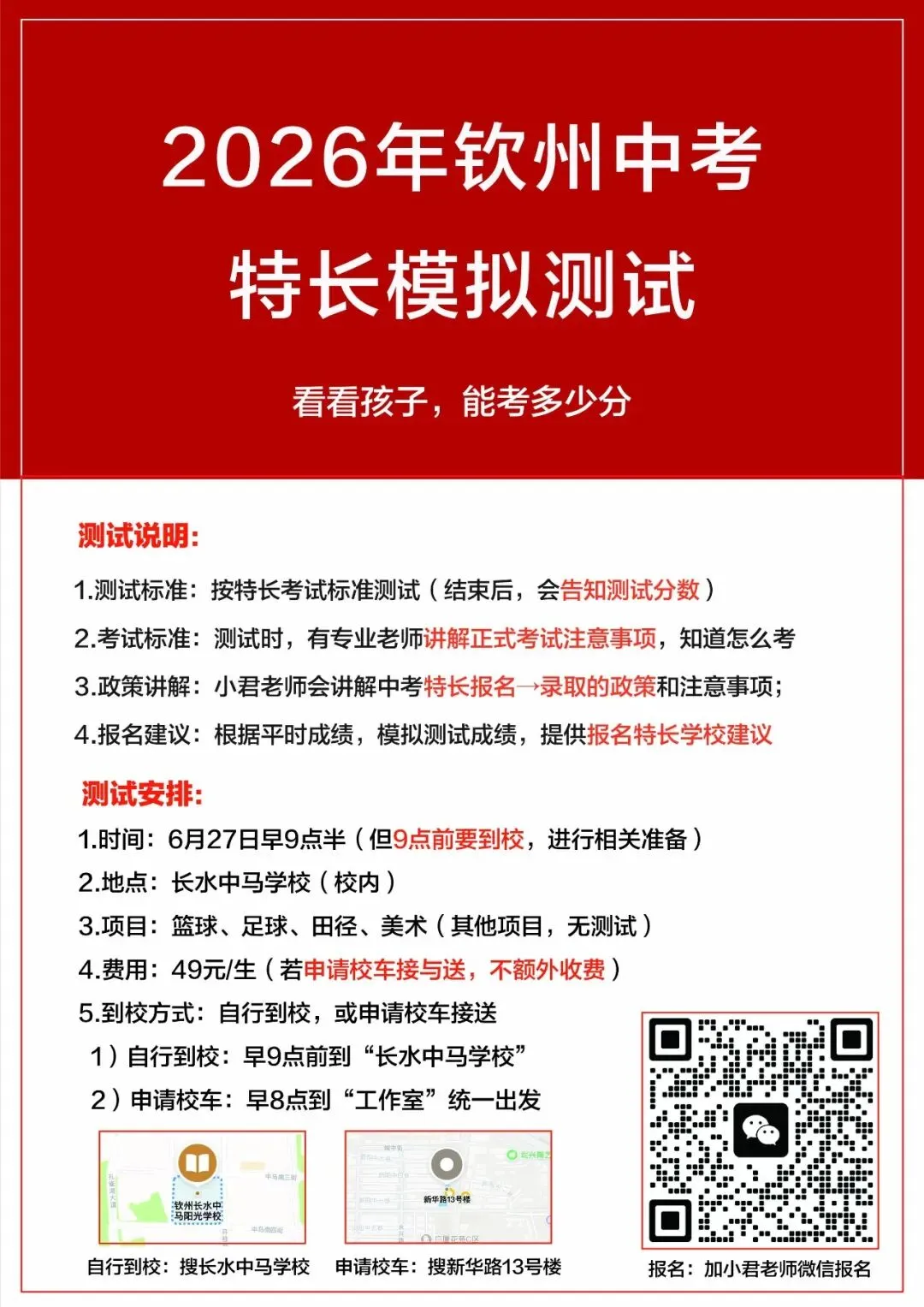 钦州二中:特长生报名需知 | 钦州中考-第10张图片-四季读书网