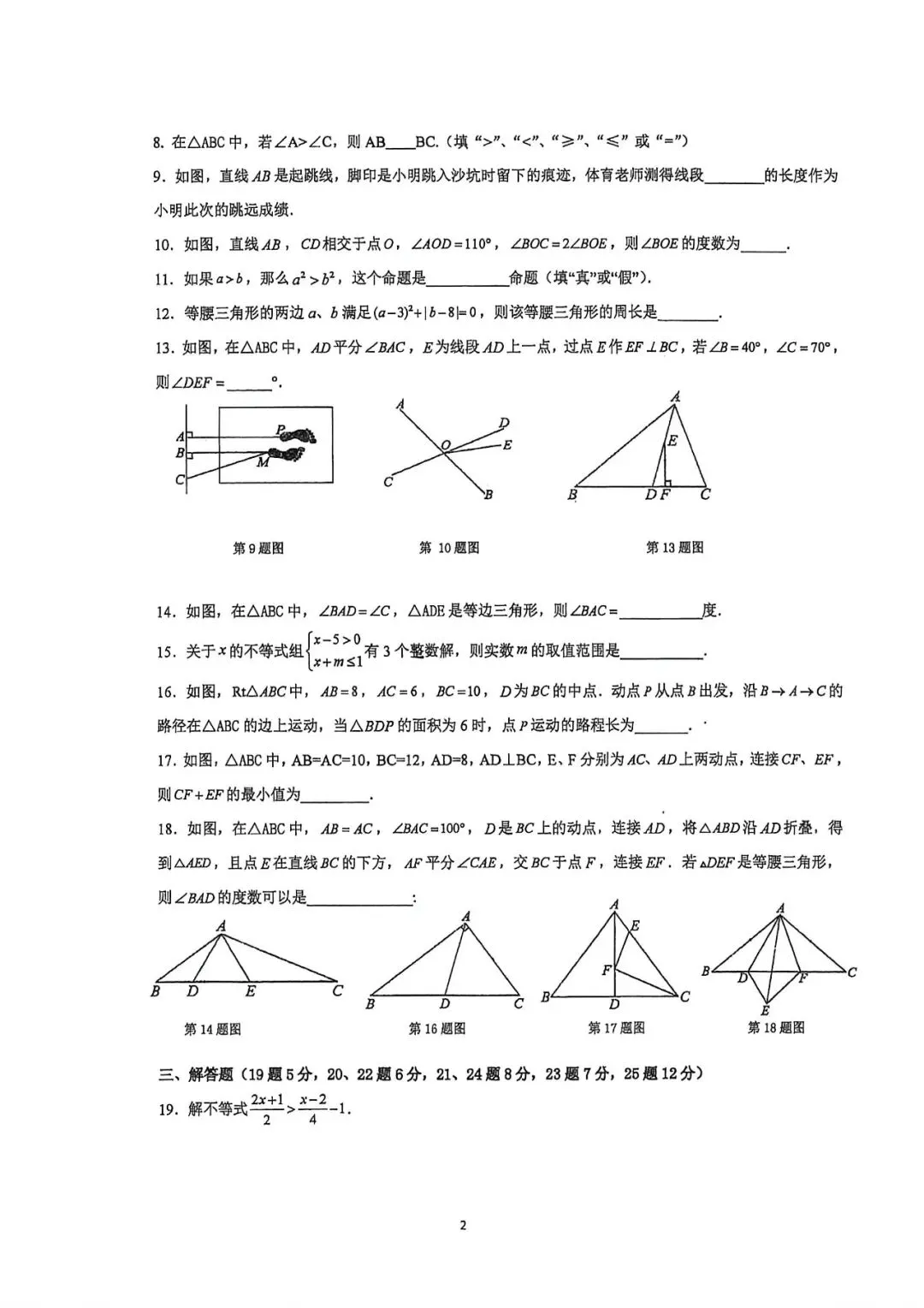 上海市宝山实验学校七年级下学期数学期末试卷(2026.6)-第2张图片-四季读书网