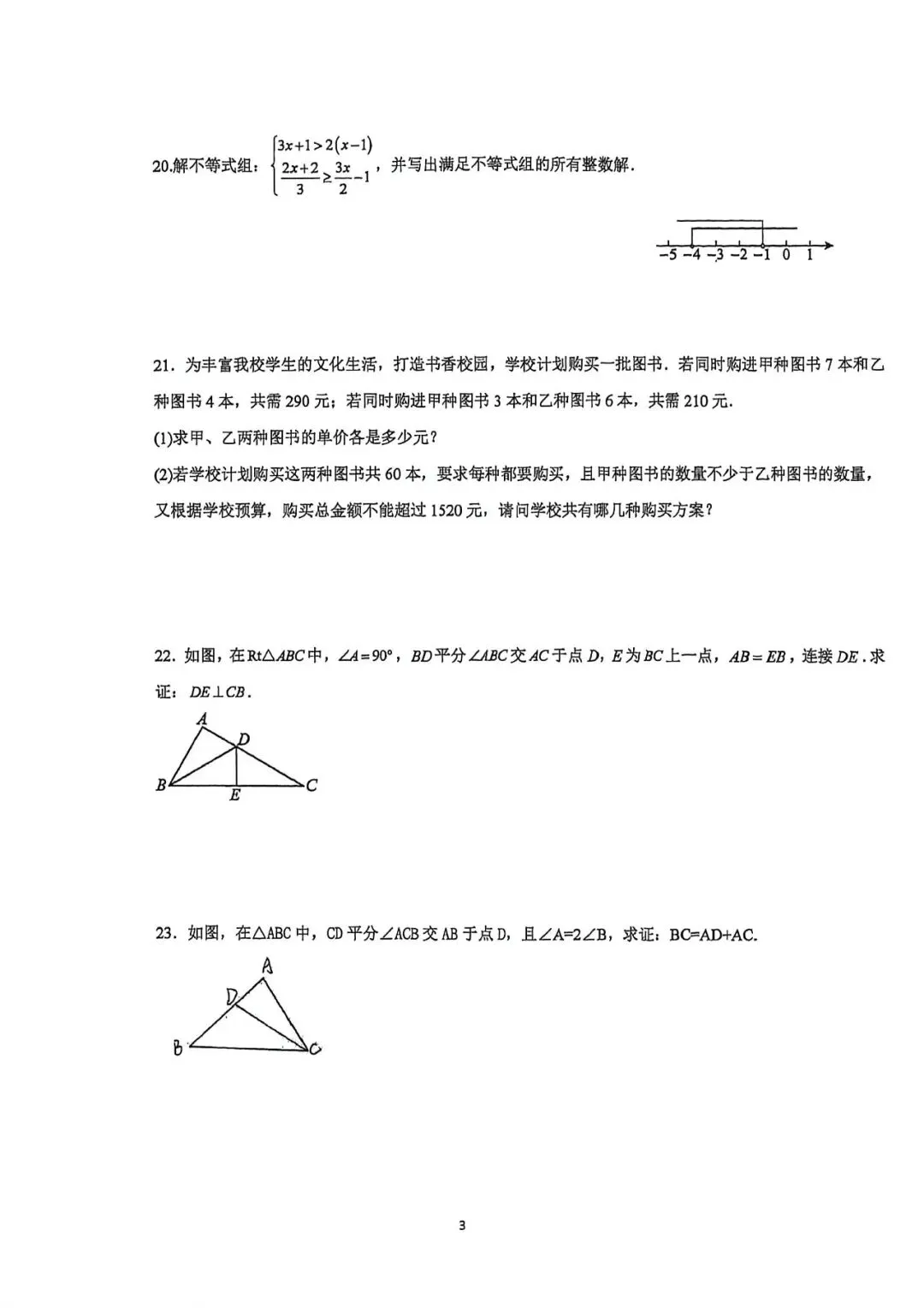 上海市宝山实验学校七年级下学期数学期末试卷(2026.6)-第3张图片-四季读书网