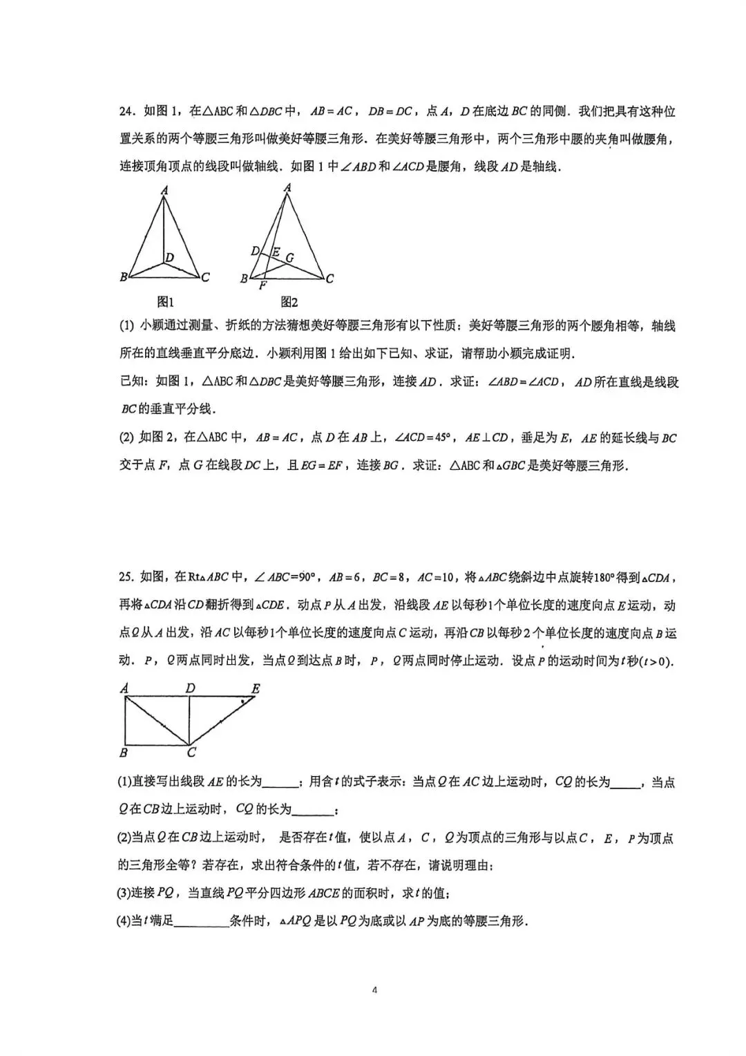 上海市宝山实验学校七年级下学期数学期末试卷(2026.6)-第4张图片-四季读书网
