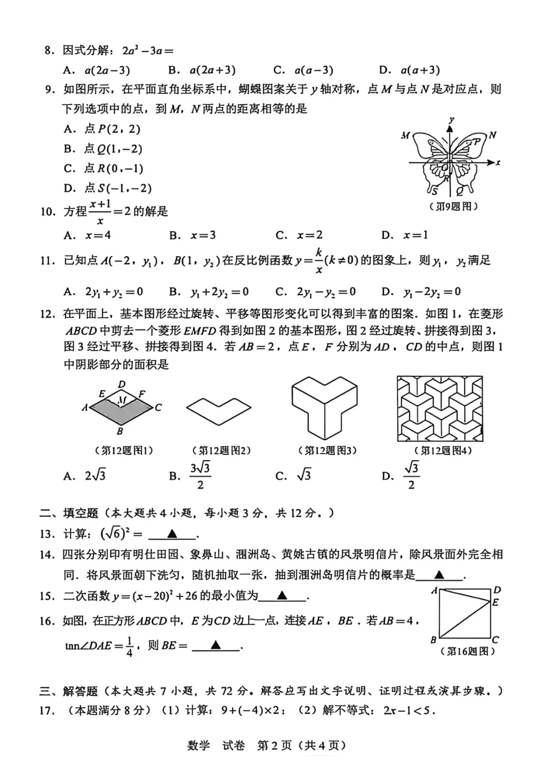 广西2026年中考数学试卷-第2张图片-四季读书网
