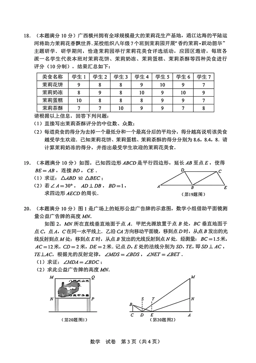 广西2026年中考数学试卷-第3张图片-四季读书网