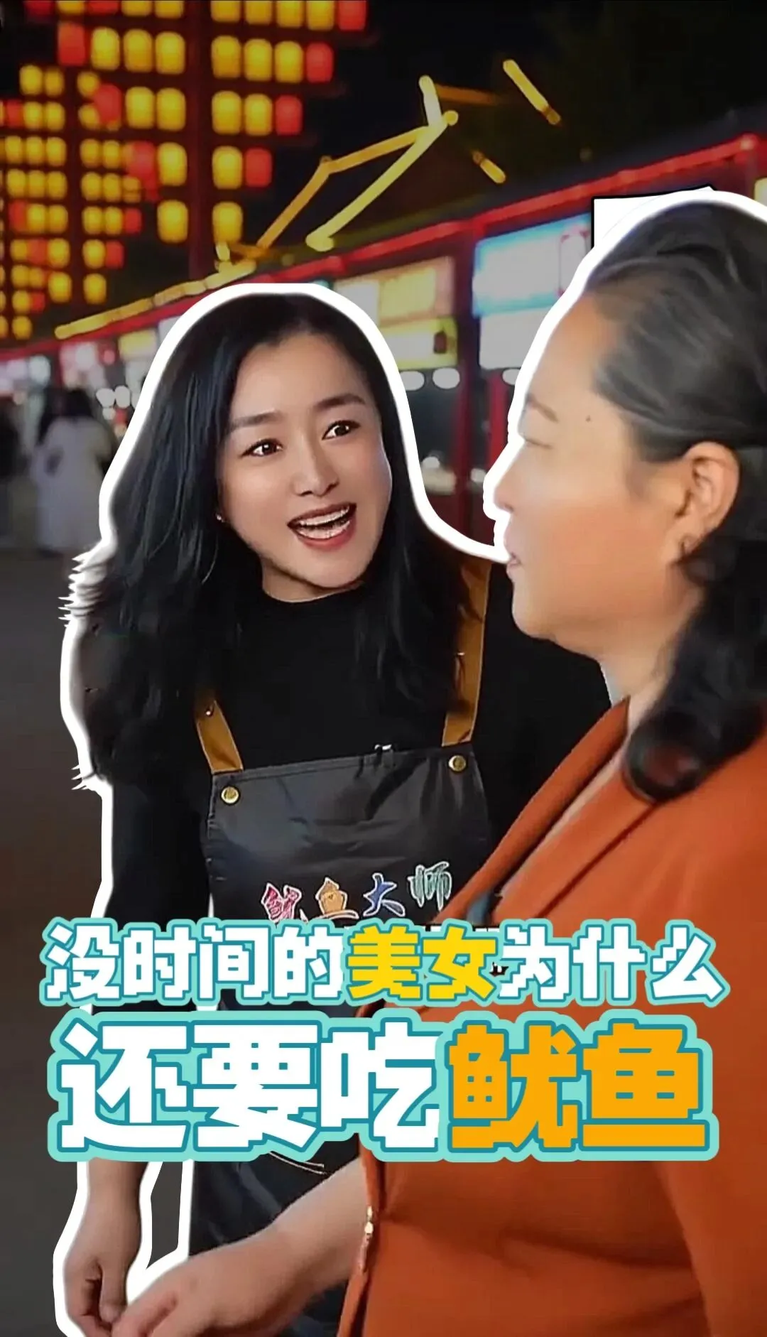中考夜的夜市:有人为孩子等一串鱿鱼,有人为梦想等一个答案-第3张图片-四季读书网