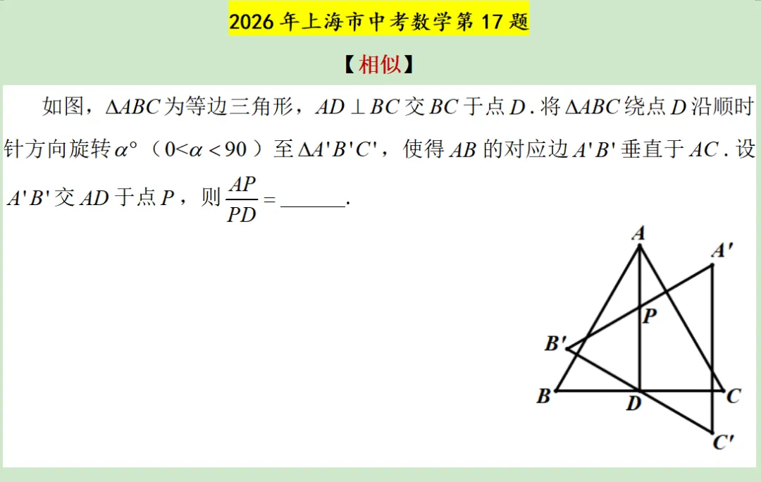 顺解2026年上海市中考数学第17题(相似三角形)-第3张图片-四季读书网