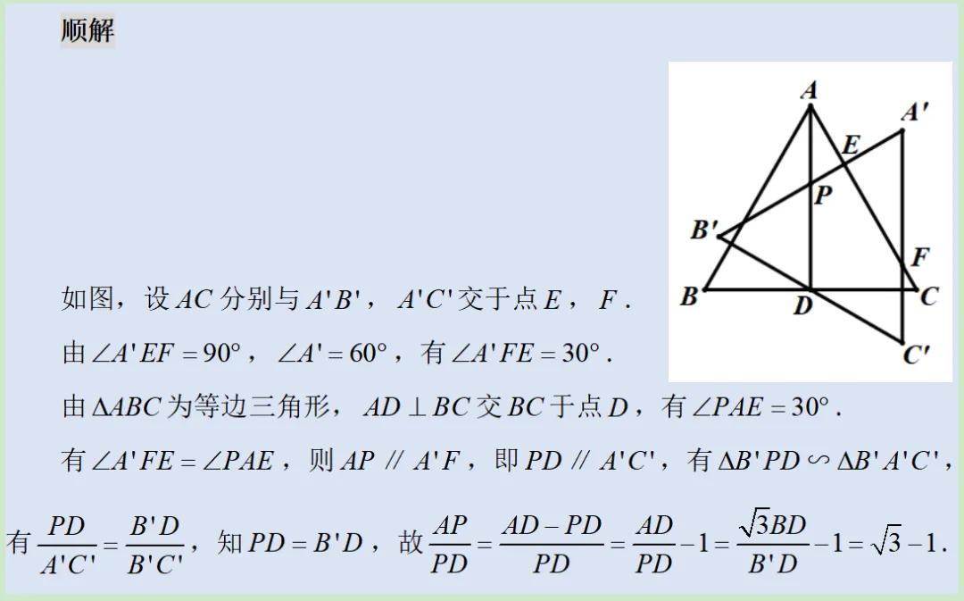 顺解2026年上海市中考数学第17题(相似三角形)-第6张图片-四季读书网