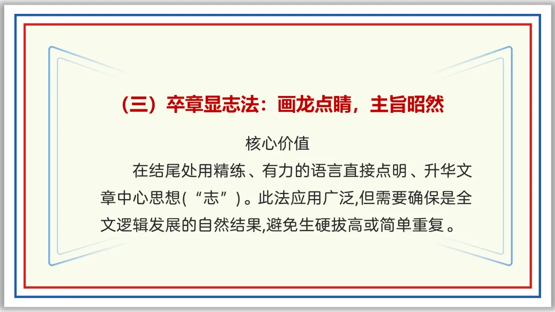 PPT中考作文开头结尾技巧16例及深度设计(下)典藏版-第2张图片-四季读书网