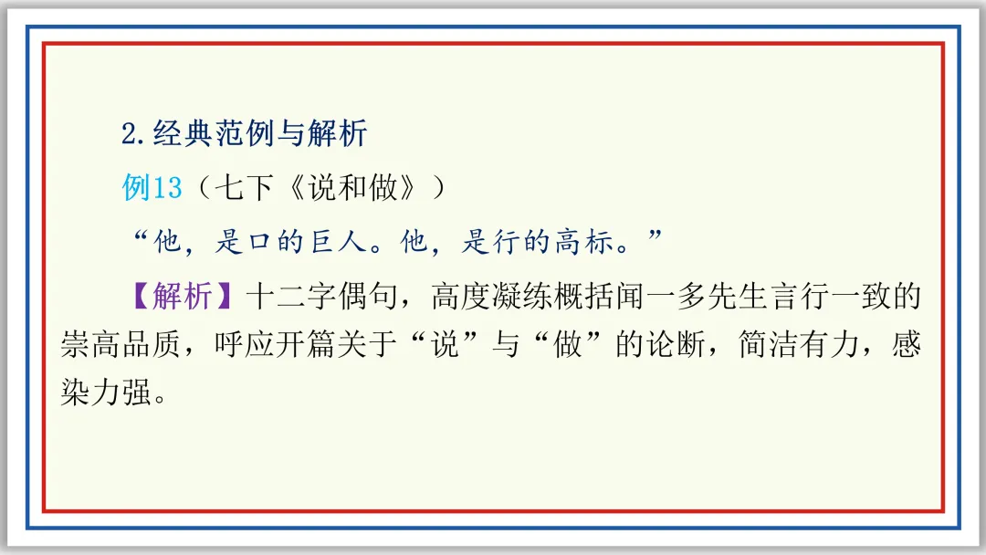 PPT中考作文开头结尾技巧16例及深度设计(下)典藏版-第3张图片-四季读书网