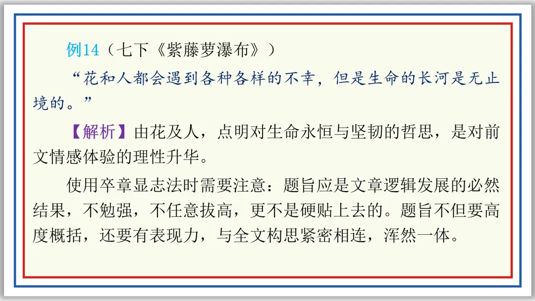 PPT中考作文开头结尾技巧16例及深度设计(下)典藏版-第4张图片-四季读书网