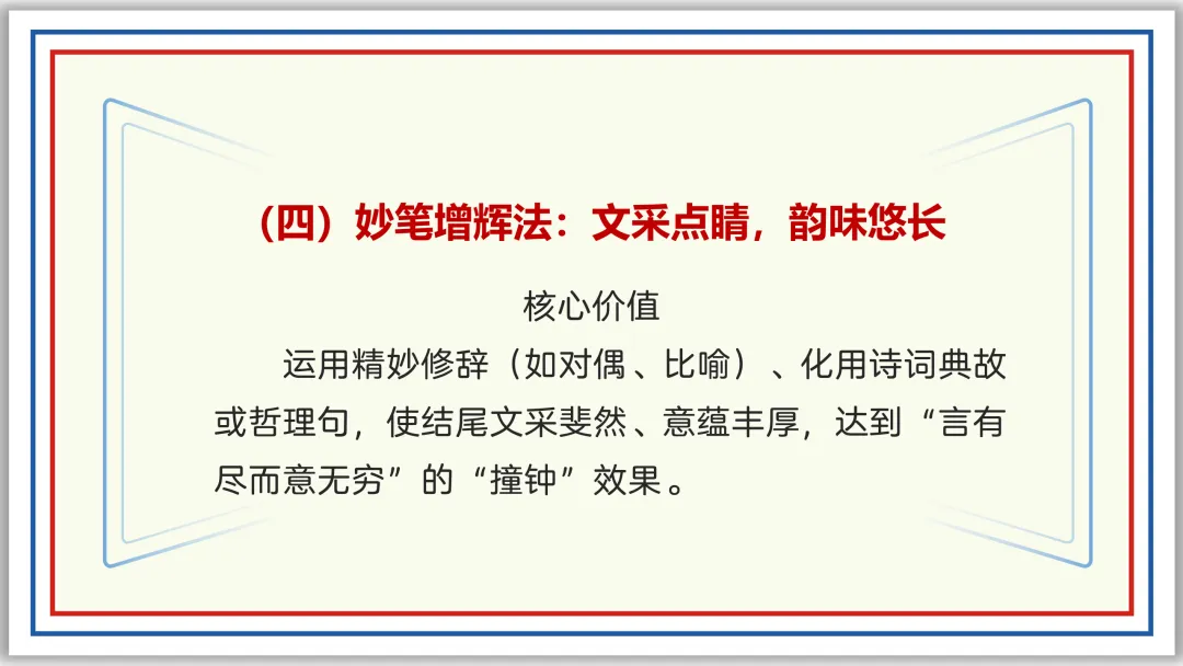PPT中考作文开头结尾技巧16例及深度设计(下)典藏版-第5张图片-四季读书网