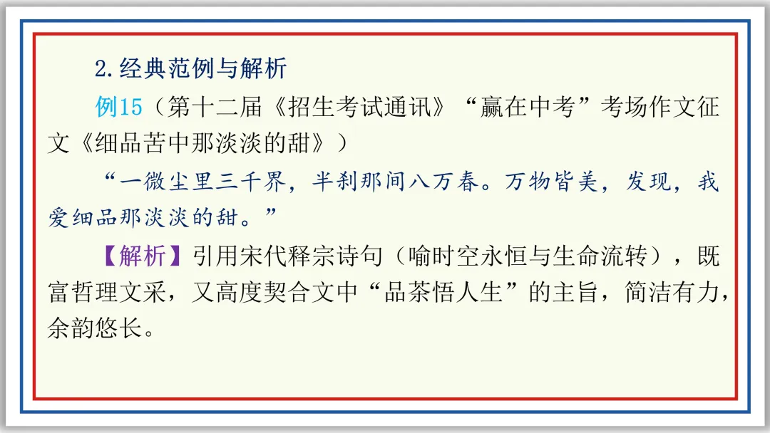 PPT中考作文开头结尾技巧16例及深度设计(下)典藏版-第6张图片-四季读书网
