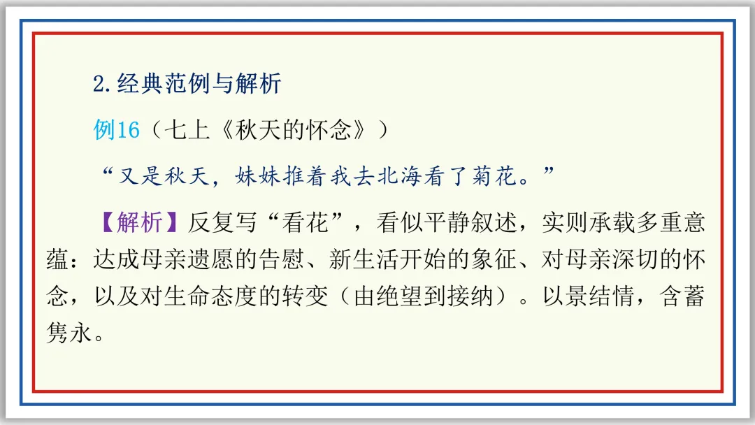 PPT中考作文开头结尾技巧16例及深度设计(下)典藏版-第8张图片-四季读书网