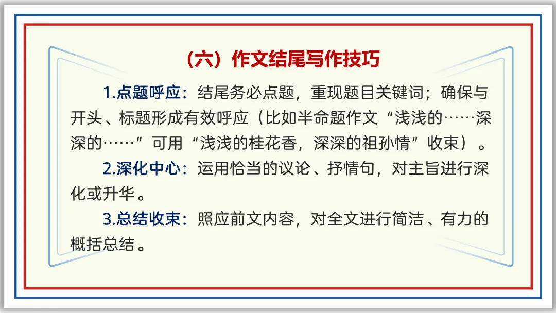 PPT中考作文开头结尾技巧16例及深度设计(下)典藏版-第9张图片-四季读书网