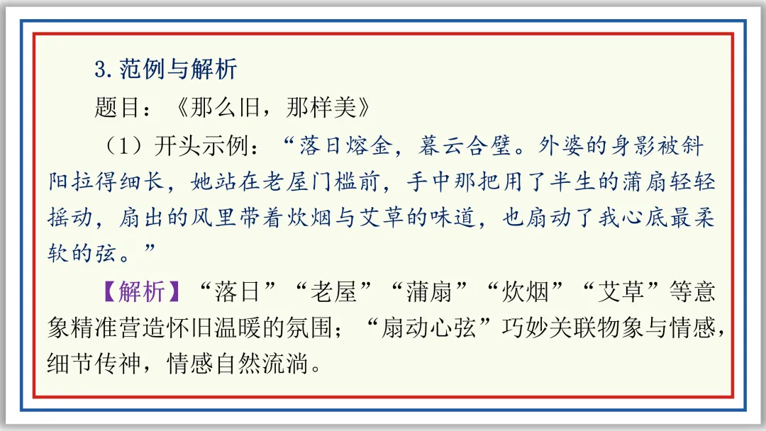 PPT中考作文开头结尾技巧16例及深度设计(下)典藏版-第12张图片-四季读书网