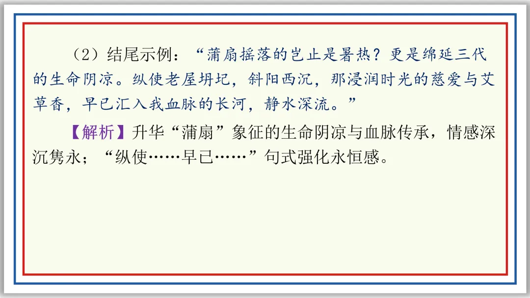 PPT中考作文开头结尾技巧16例及深度设计(下)典藏版-第13张图片-四季读书网