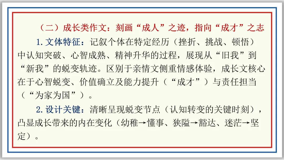 PPT中考作文开头结尾技巧16例及深度设计(下)典藏版-第14张图片-四季读书网