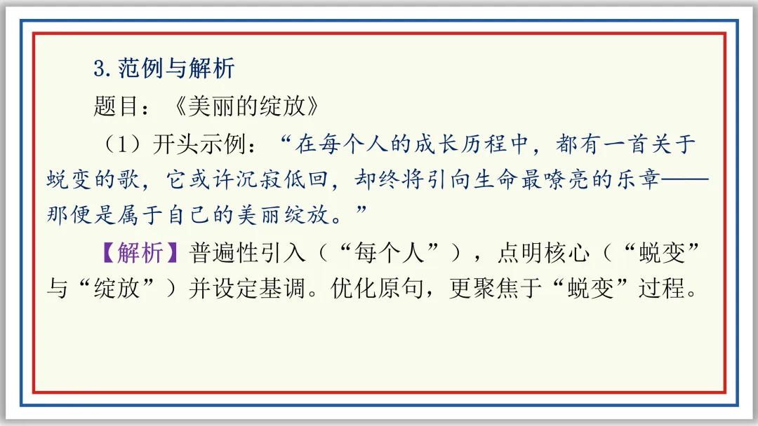 PPT中考作文开头结尾技巧16例及深度设计(下)典藏版-第15张图片-四季读书网