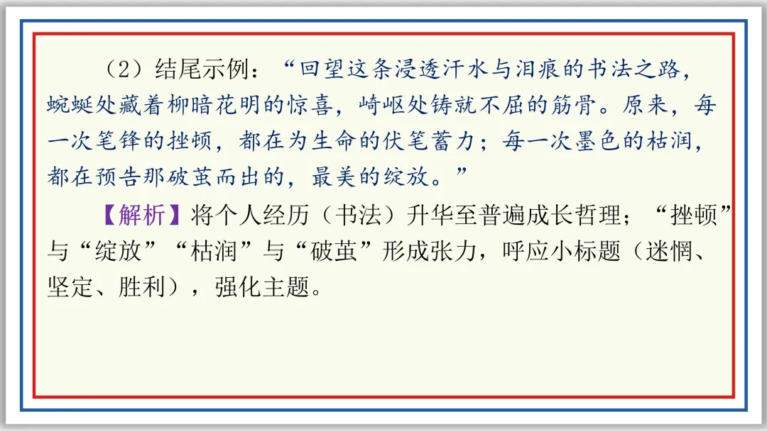 PPT中考作文开头结尾技巧16例及深度设计(下)典藏版-第16张图片-四季读书网