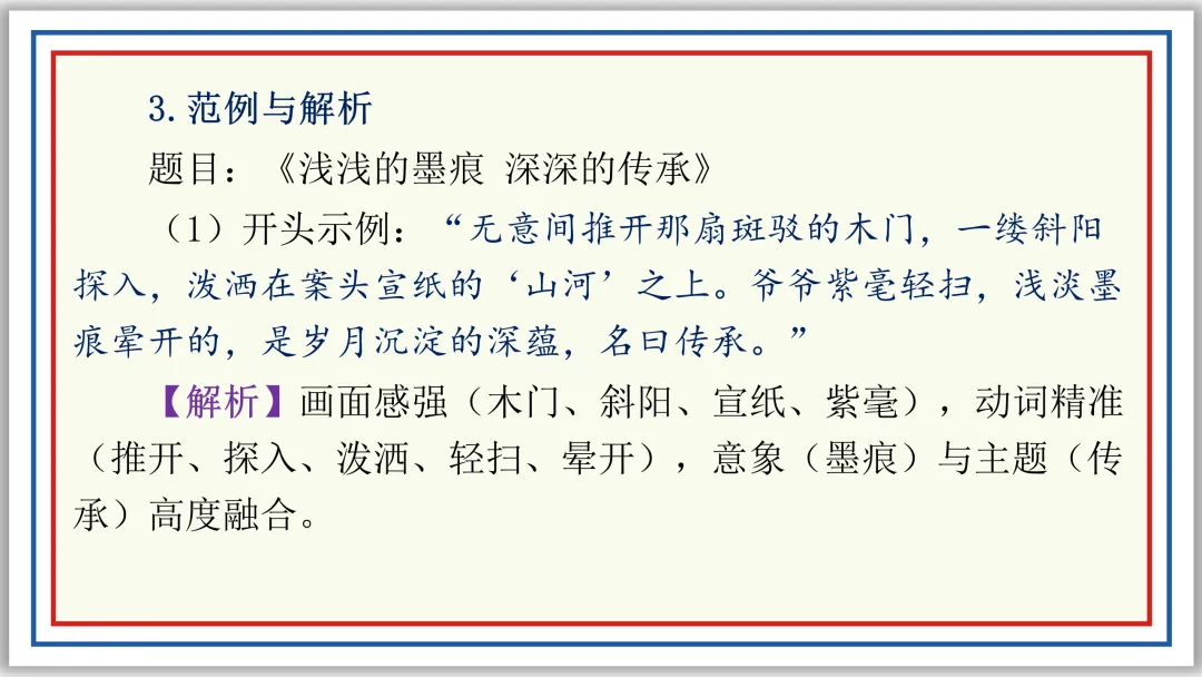 PPT中考作文开头结尾技巧16例及深度设计(下)典藏版-第18张图片-四季读书网