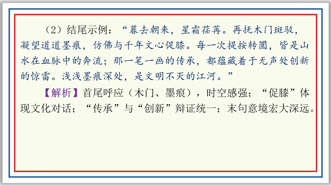 PPT中考作文开头结尾技巧16例及深度设计(下)典藏版-第19张图片-四季读书网