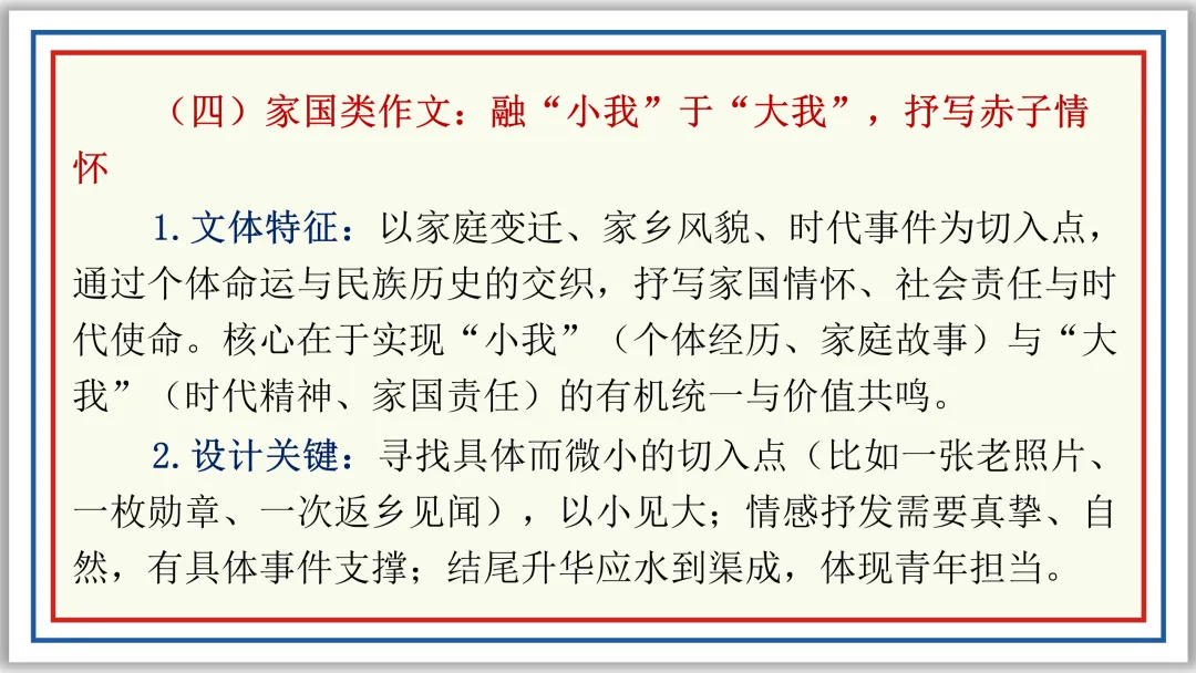 PPT中考作文开头结尾技巧16例及深度设计(下)典藏版-第20张图片-四季读书网
