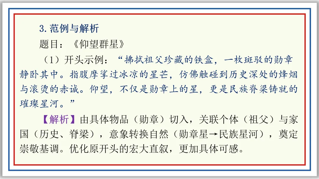 PPT中考作文开头结尾技巧16例及深度设计(下)典藏版-第21张图片-四季读书网