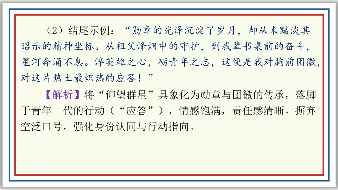 PPT中考作文开头结尾技巧16例及深度设计(下)典藏版-第22张图片-四季读书网