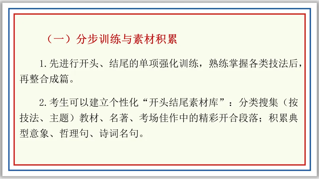 PPT中考作文开头结尾技巧16例及深度设计(下)典藏版-第24张图片-四季读书网