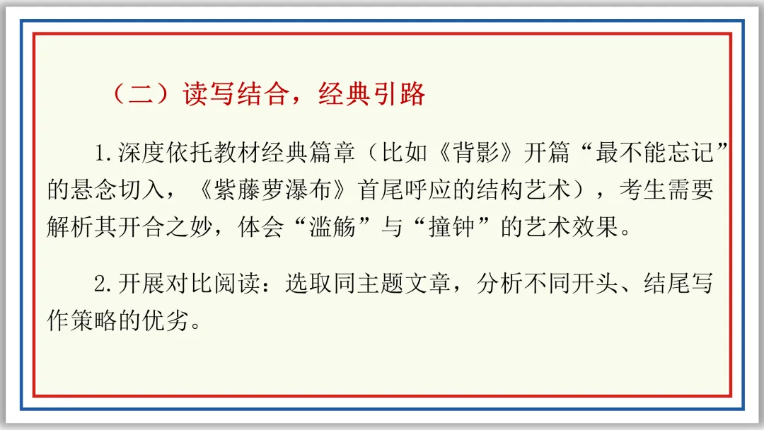 PPT中考作文开头结尾技巧16例及深度设计(下)典藏版-第25张图片-四季读书网