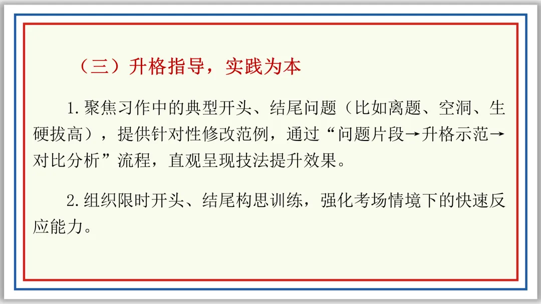 PPT中考作文开头结尾技巧16例及深度设计(下)典藏版-第26张图片-四季读书网
