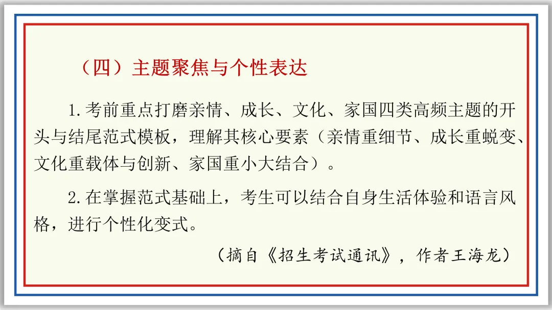 PPT中考作文开头结尾技巧16例及深度设计(下)典藏版-第27张图片-四季读书网
