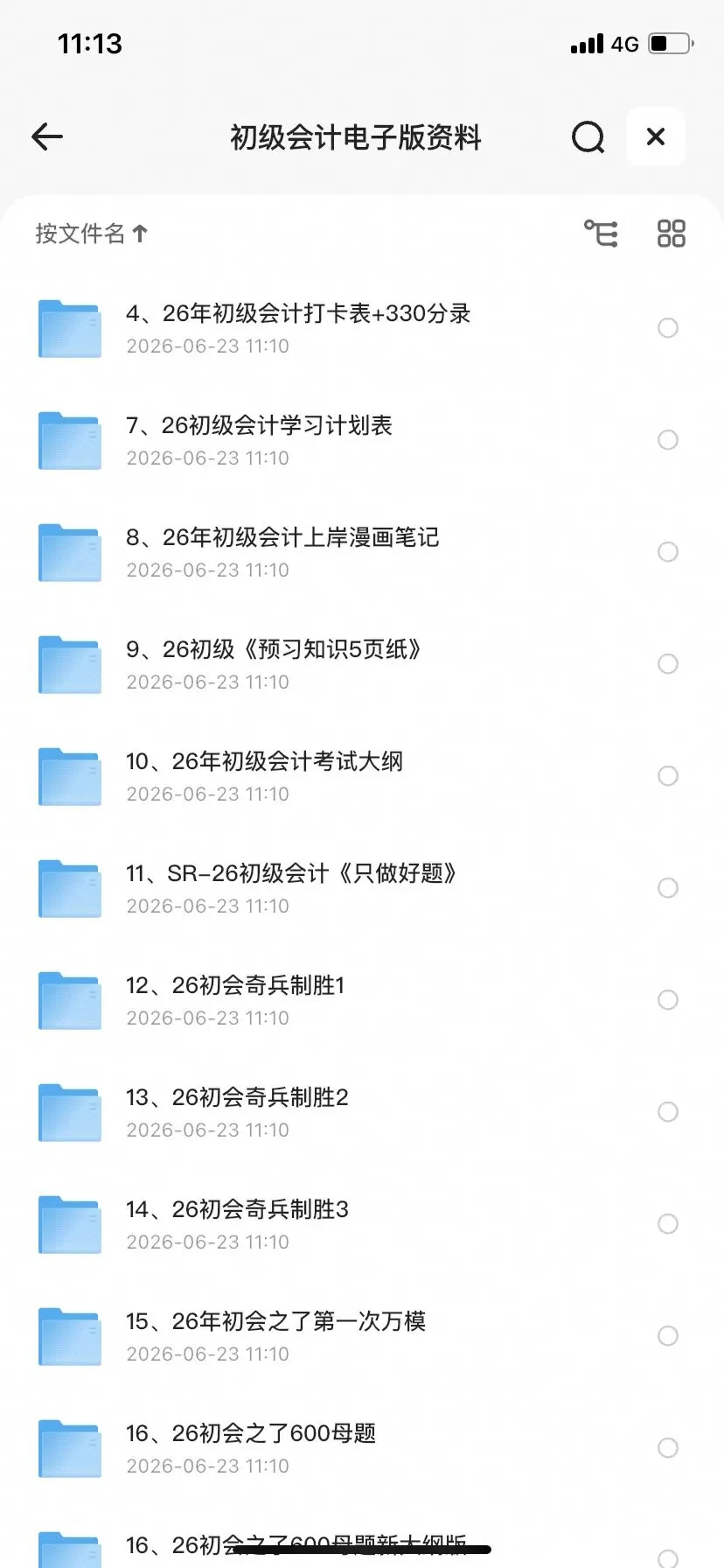 2026初级会计考试真题押题密卷三色笔记历年真题模拟卷万人模考考前必刷题打卡表分录大全公式大全易混易错考点PDF电子版学习资料整理-第1张图片-四季读书网