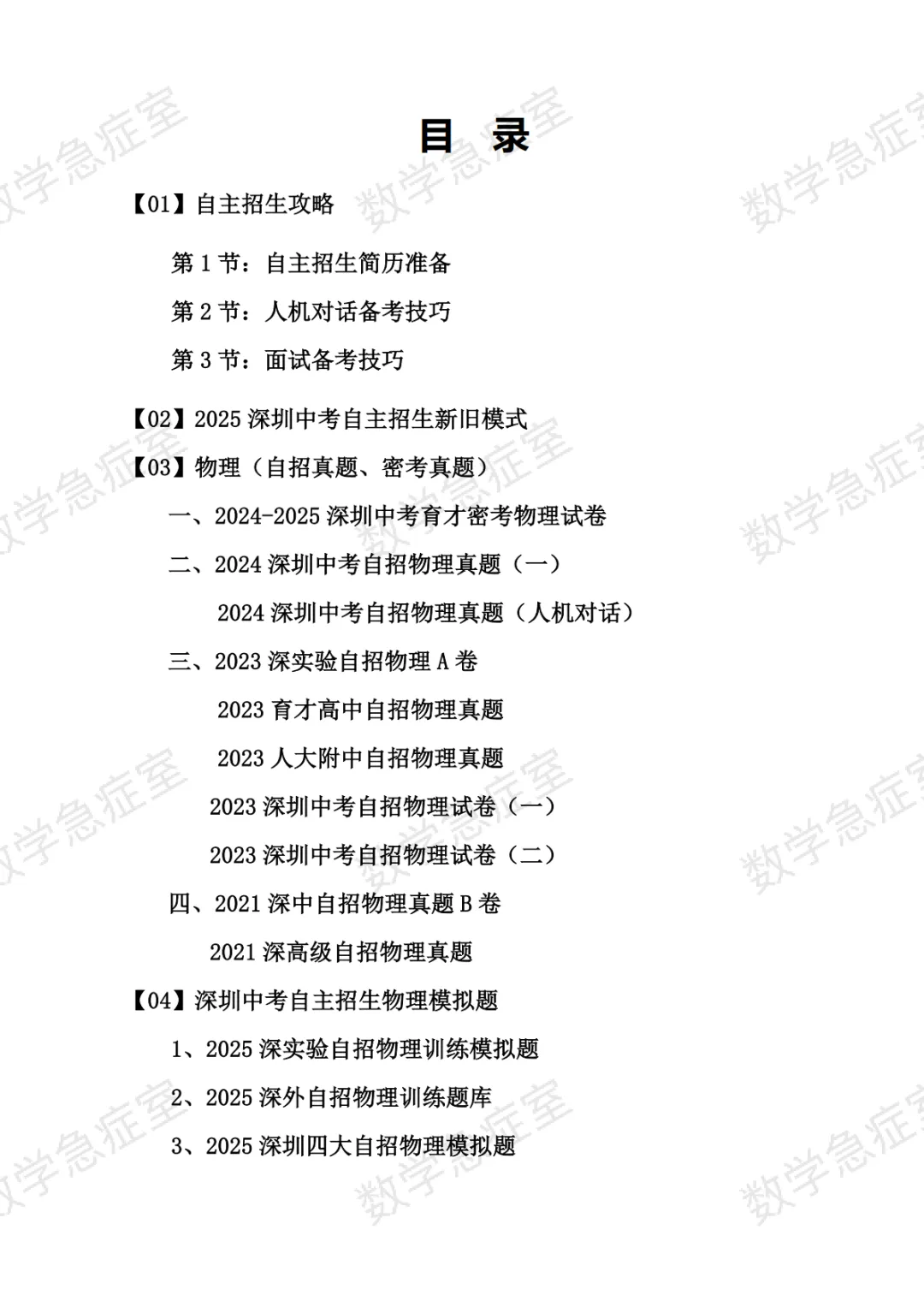 2026深圳中考自招物理讲义【四大及其他各学校】-第5张图片-四季读书网