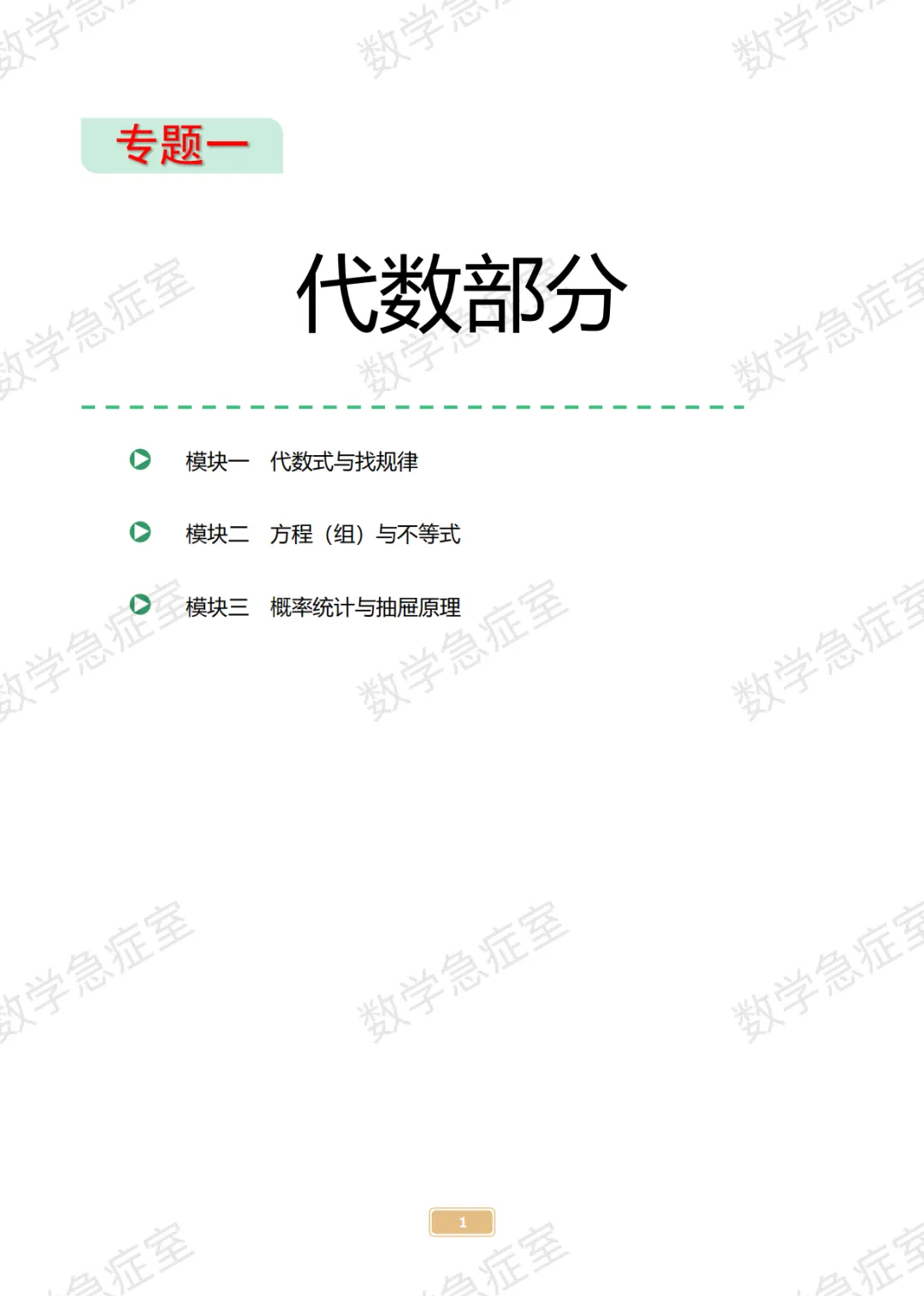 2026深圳中考自招数学讲义【四大及其他各学校都可用】-第4张图片-四季读书网